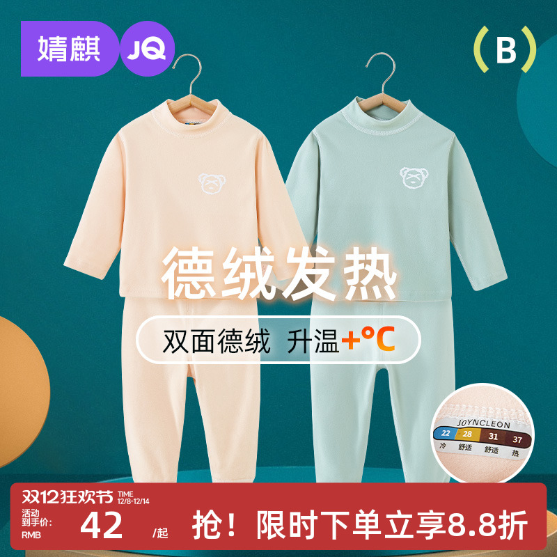 婧麒德绒儿童保暖内衣套装