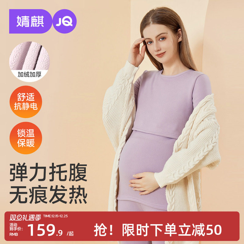 婧麒孕妇秋衣秋裤套装保暖内衣秋冬季哺乳睡衣产后打底衫月子服女