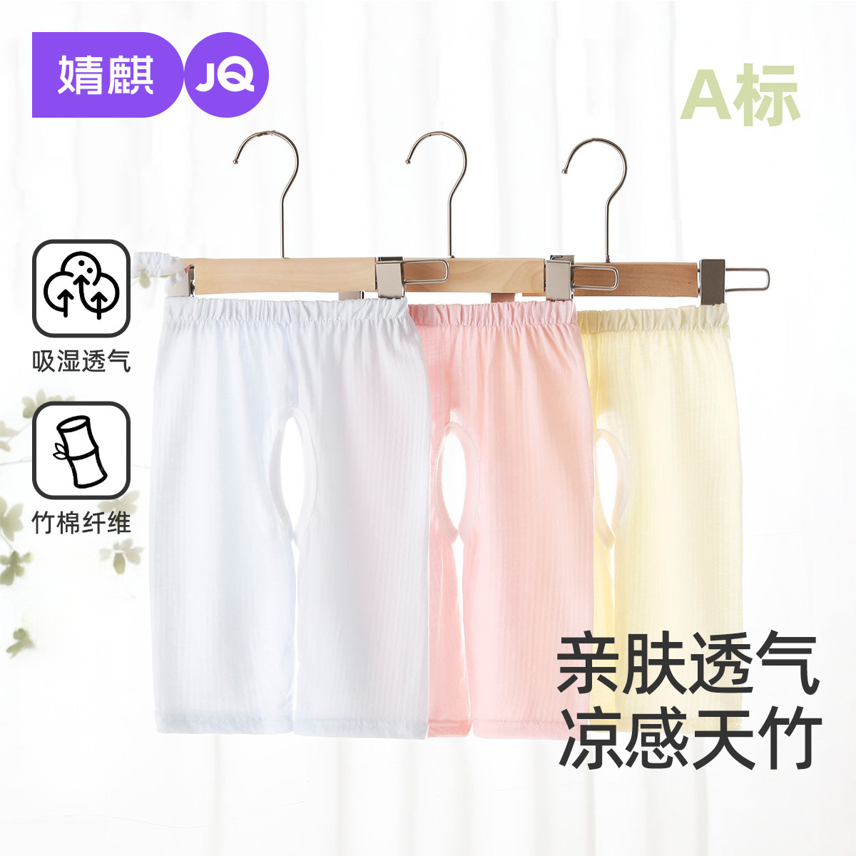 婧麒开裆裤宝宝夏季男童女童宝宝七分裤子空调透气竹纤维薄款夏