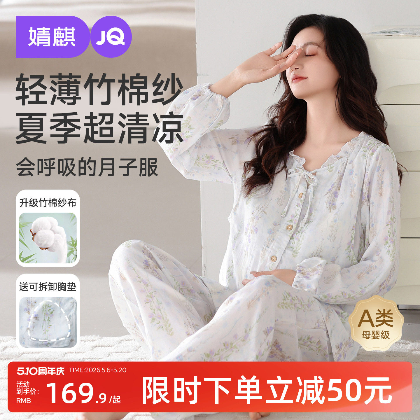婧麒送胸垫月子服夏薄款产后纯棉纱布孕妇睡衣哺乳产妇怀孕家居服