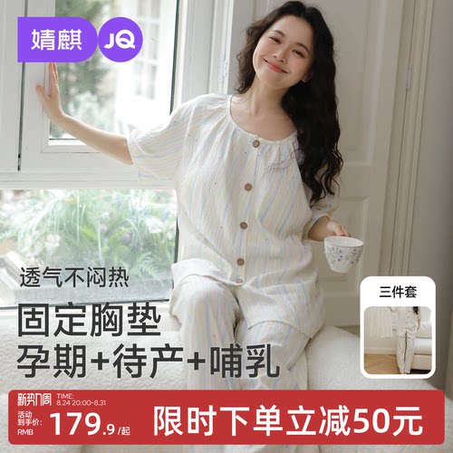 JQ婧麒三件套月子服夏哺乳衣产后带胸垫喂奶孕妇睡衣产妇家居服装