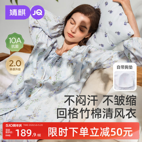 婧麒月子服夏薄款产后竹棉纱布带胸垫孕妇睡衣哺乳喂奶产妇家居服