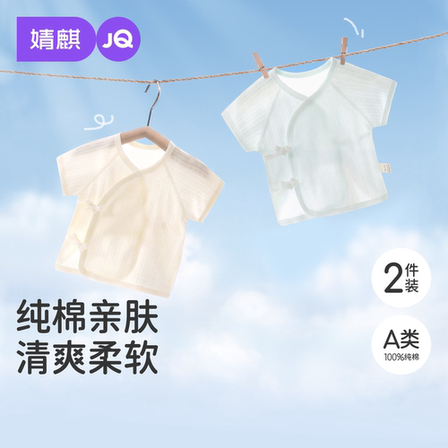 婧麒婴儿半背衣夏季薄款初生宝宝新生儿衣服A类纯棉初生52码上衣