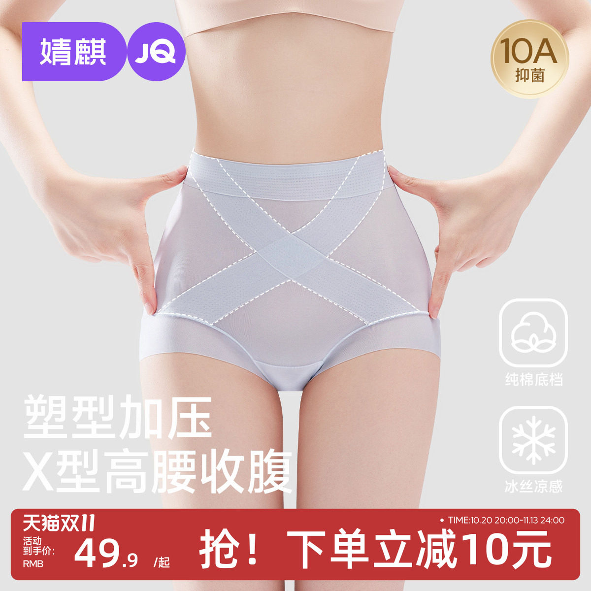 JQ婧麒夏季产后高腰收腹内裤女塑形加压冰丝无痕提臀专用三角裤