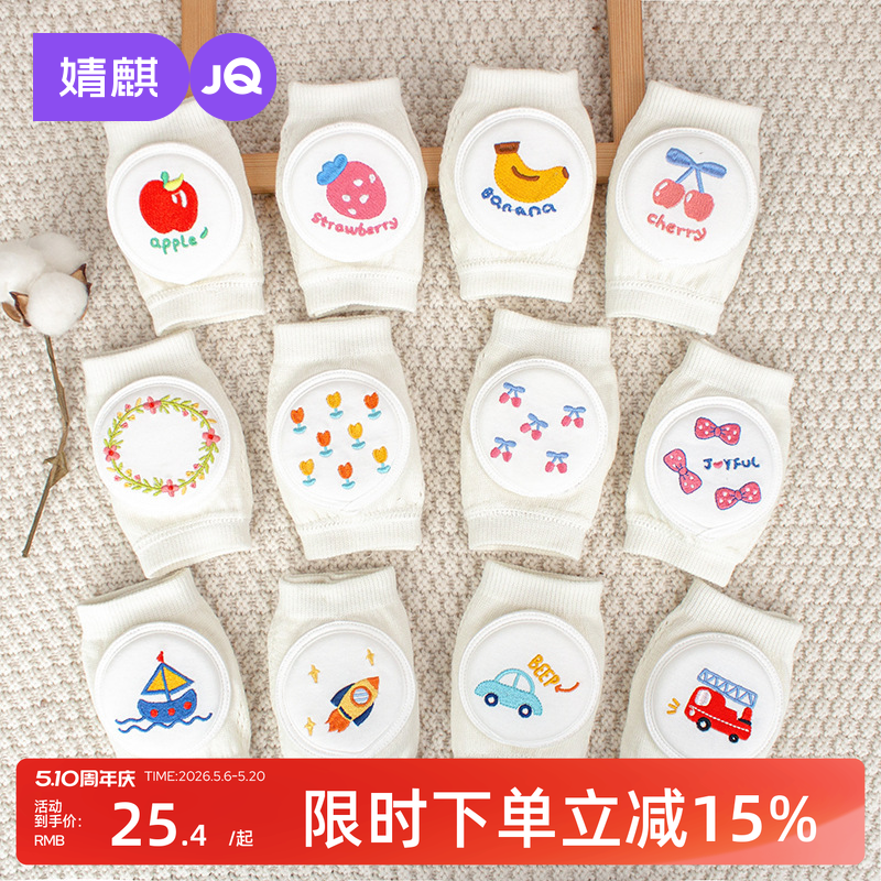 婧麒婴儿护膝春夏季婴幼儿宝宝可爱卡通薄款防摔护套小童爬行护具