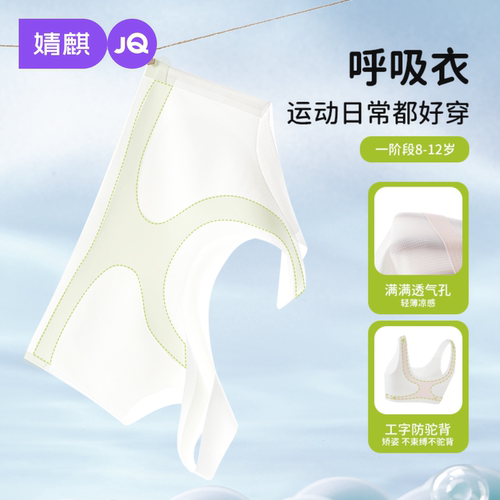 JQ婧麒少女文胸提拉防驼背矫正青春期一阶段初中生学校运动小背心