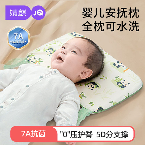 JQ婧麒婴儿枕头宝宝6个月以上幼儿专用安抚枕1-3-6岁儿童枕四季用