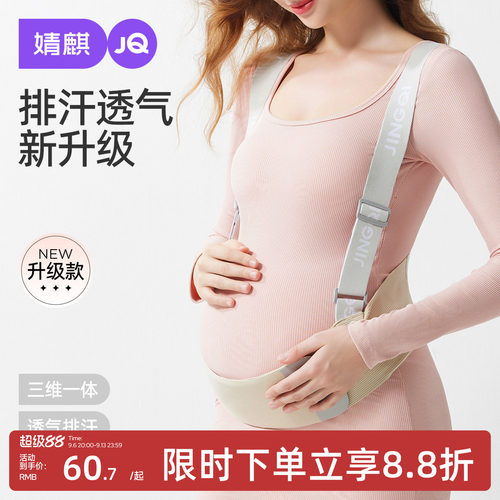 婧麒托腹带孕妇专用隐形