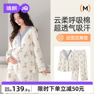 婧麒月子服纯棉全棉吸汗带胸垫秋冬款产后哺乳睡衣孕妇喂奶家居服