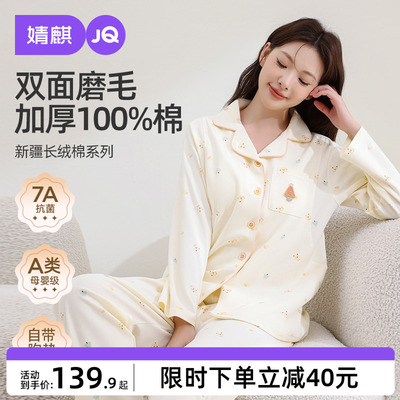 婧麒月子服孕妇冬纯棉全棉吸汗哺乳睡衣产后喂奶产妇秋家居服套装