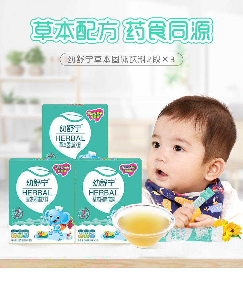 格蘭寶幼舒甯固體飲料2段草本植物沖劑160g*3盒在類目 奶粉/輔食/營養品/零食, 嬰幼兒營養品, 清涼/調理/奶伴中 - 來自Buy2taobao.com提供專業的淘寶代購服務