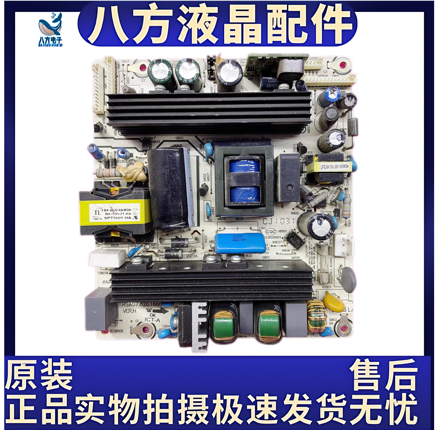 测试好！原装海信 TLM32V86K 电源板 RSAG7.820.1666/ROH现货发出