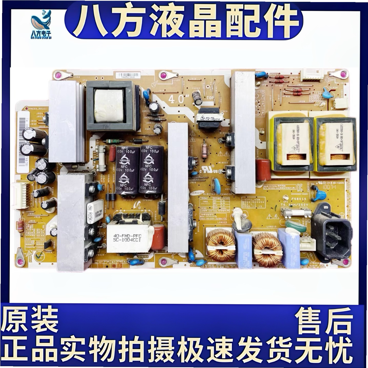 原装三星 LA40C550J LA40C530F1R电源板I40F1_ASM BN44-00340A