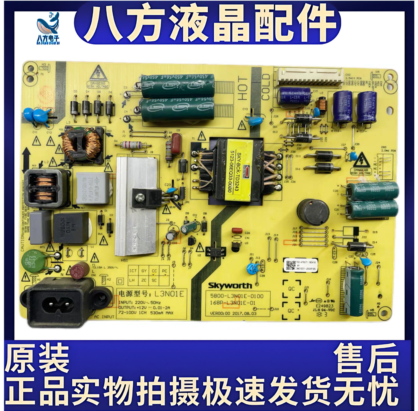 测试好 创维43E6000 43M9电源板5800-L3N01E-0100 168P-L3N01E-01