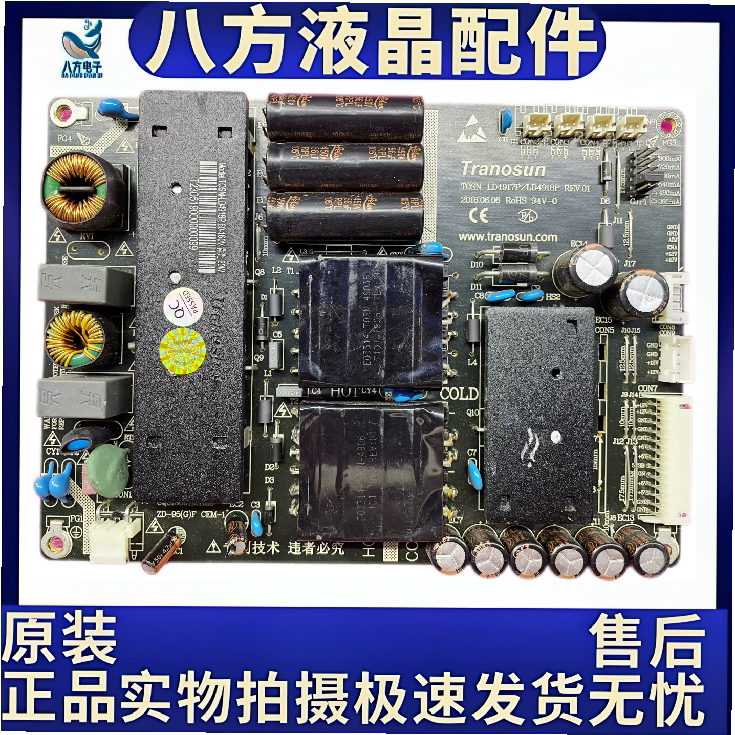 原装电源板TOSN-LD4905P T0SN-LD4917P/18P 实物图