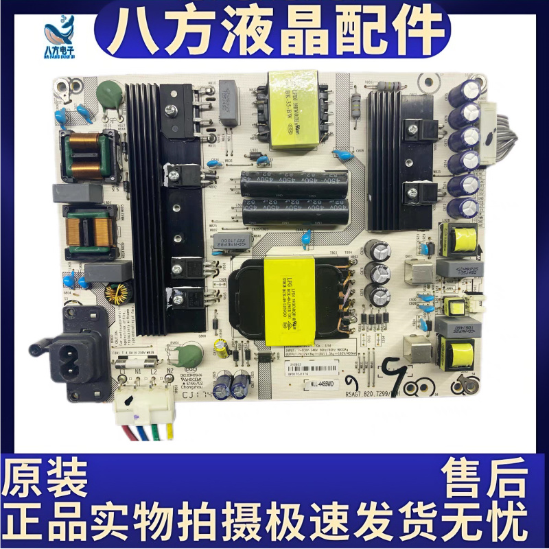 原装海信LED55EC680US/LED55N3600U电源RSAG7.820.7299/ROH
