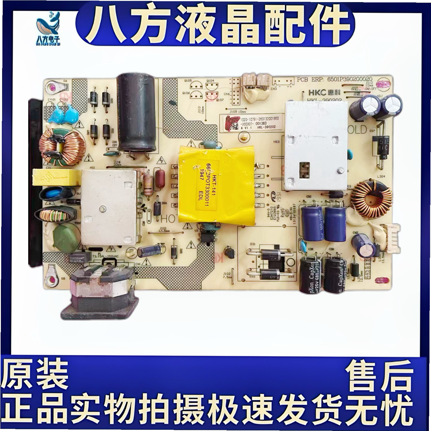 原装惠科 HKC NA39C2 电源板 G40  HKL-390202  40寸液晶