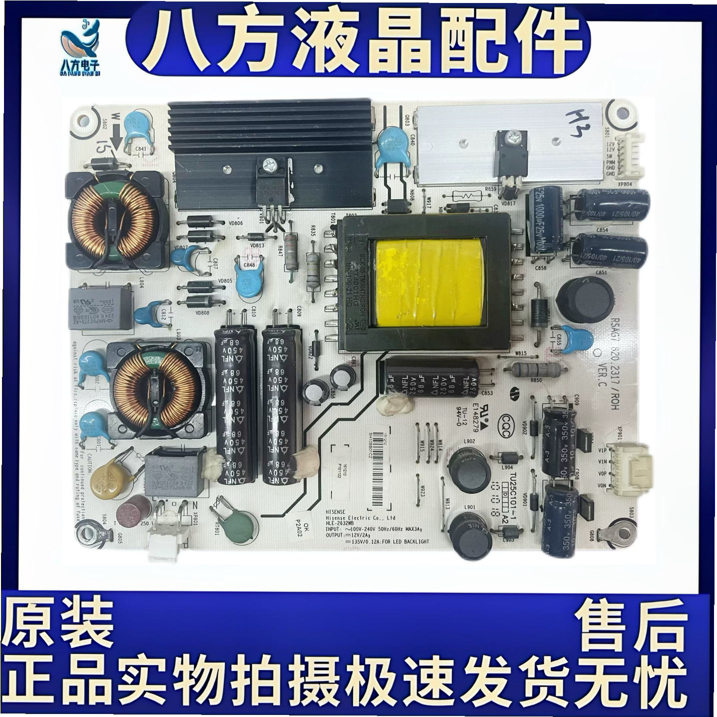 现货 海信LED 32K01 32K11 32K16G 电源板RSAG7.820.2317测好