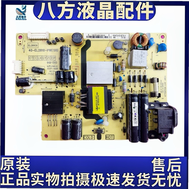 原装TCL L32A71C D32A261电源板40-EL2810-PWE1XG EL2819 电路板