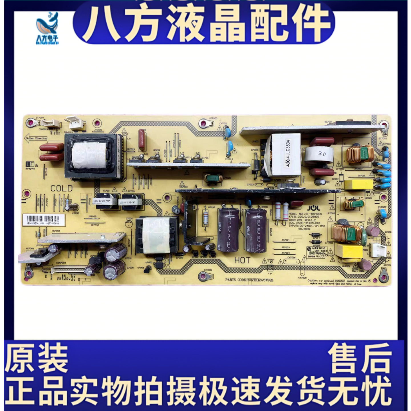 原装夏普LCD-40G100A 电源板RUNTKA676WJQZ JSI-401401A 测好发货