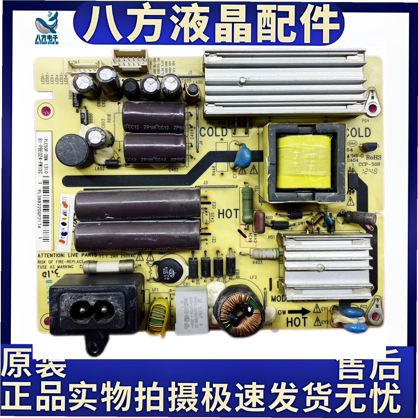 TCLL24E5000B L24E5070B液晶电视电源板PLE50P 81-PBE024-PW1XC