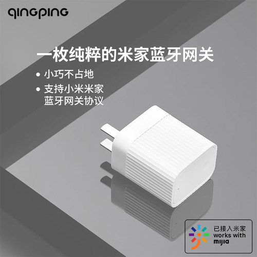 青萍蓝牙网关联动智能家居门锁家庭远程手机APP控制已接入米家