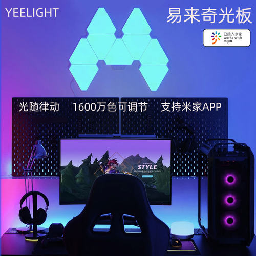 易来Yeelight智能奇光板量子灯音乐多彩电竞书房三角灯已接入米家