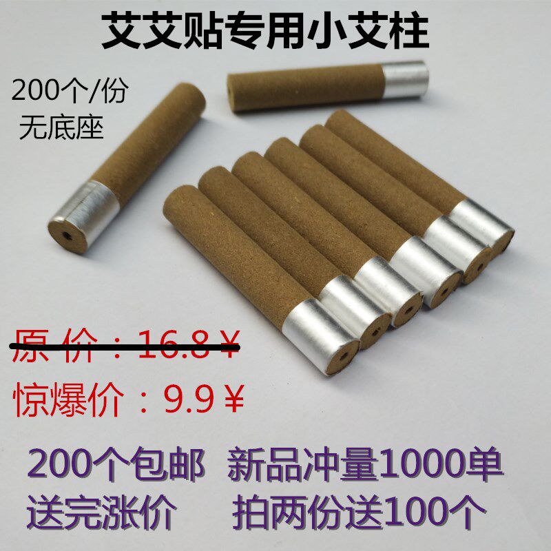 南阳野生艾草 艾灸贴小艾柱艾艾贴专用艾粒艾段小艾条五年陈包邮