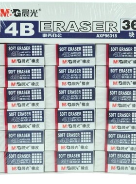 晨光4B白色橡皮 学生绘图考试橡皮擦 办公橡皮擦 36块装AXP96318
