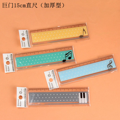 巨门文具 （音符系列）15厘米钢琴波点直尺可爱学生透明尺子