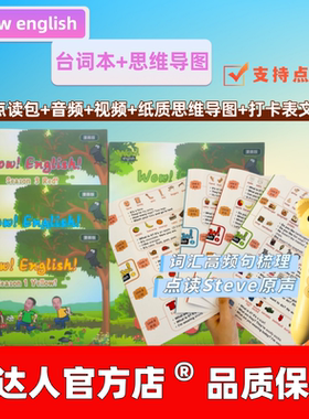 点读版WowEnglish英语启蒙台词
