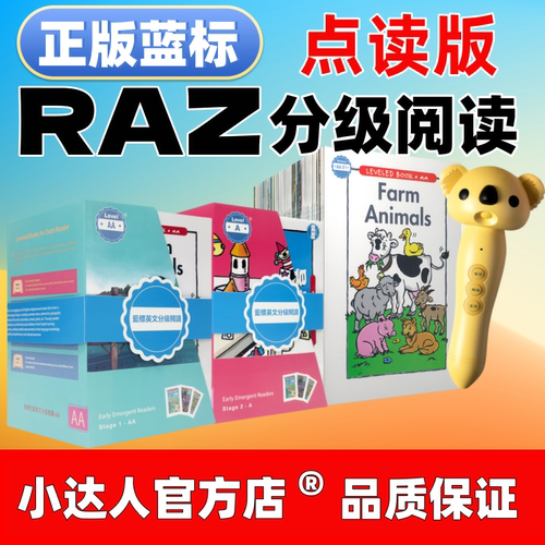 RAZ分级阅读绘本蓝标原版点读版
