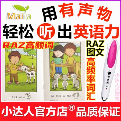 raz高频词36本英语小达人点读