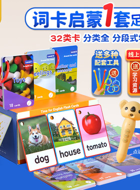 点读版儿童英语32类单词汇闪卡笔