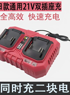 牧田插口双座充快速座充21V通用