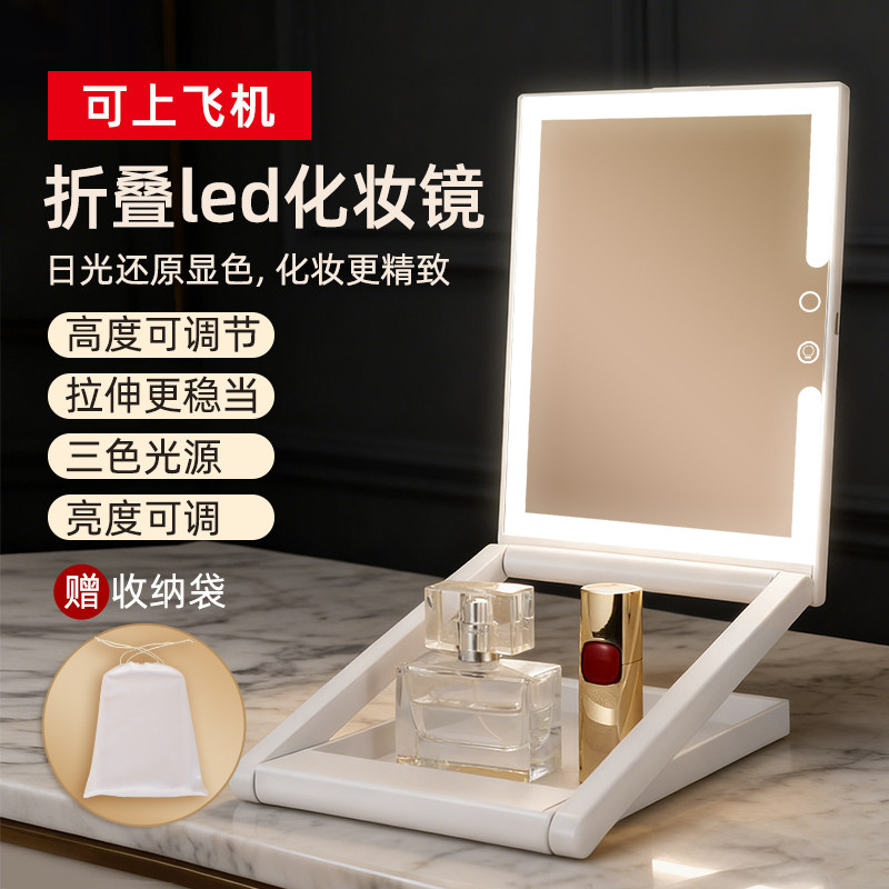 折叠便携化妆镜旅行智能led镜子