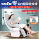 索弗新款 全身多功能智能电动按摩椅家用客厅阳台懒人休闲 摇摇躺