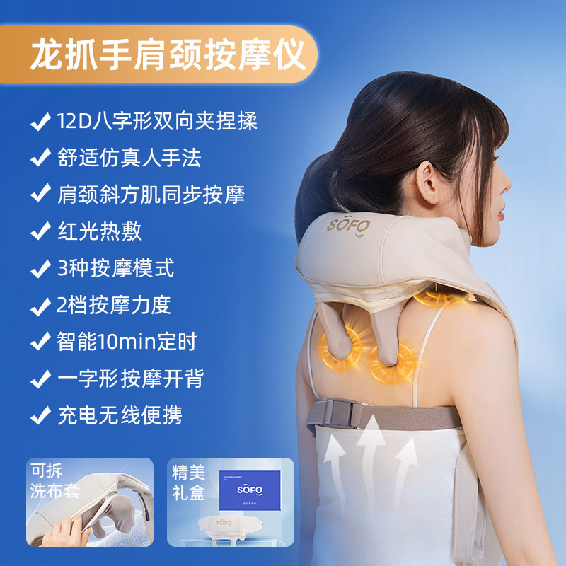索弗Sofo颈椎按摩器披肩揉捏斜方肌肩颈护颈仪家用腰背部颈椎专用