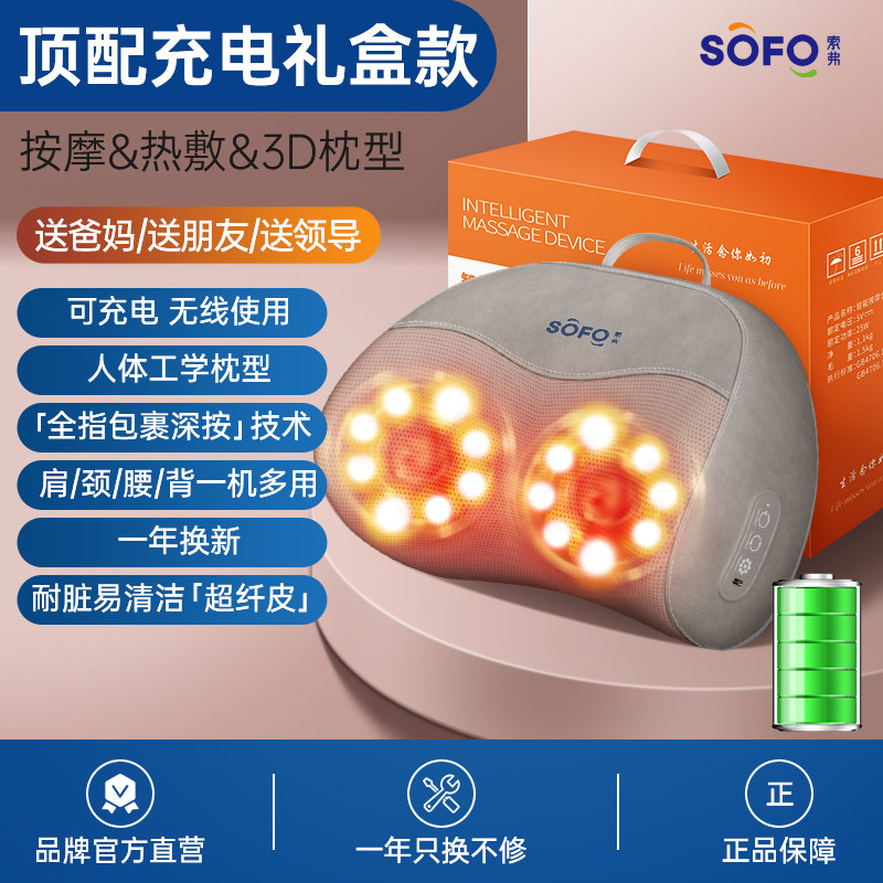 Sofo索弗颈椎按摩器肩颈腰部背部多功能揉捏按摩仪家用车载按摩枕,个人护理/保健/按摩器材,颈椎按摩器/枕,淘宝优惠券,粉丝福利购,淘宝优惠卷