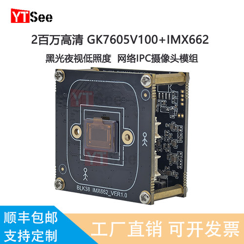 GK7605+IMX662网络摄像头模组