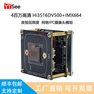 HI3516DV500 IMX664网络高清摄像头模组1/1.8黑光夜视低照度主板