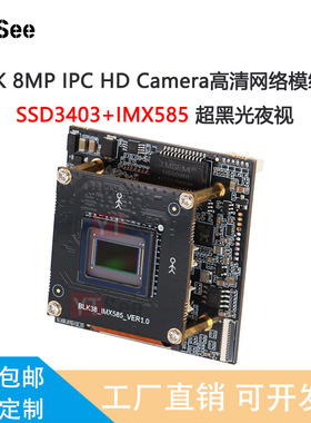 4K800万SSD3403+IMX585超黑光低照度网络高清摄像机模组监控主板