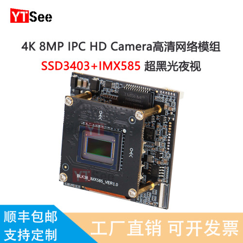 SSD3403+IMX585超黑光低照度监控