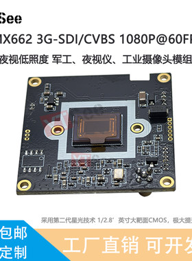 3D-SDI1080P模组EN781F+IMX662