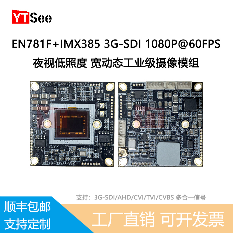 EN781F+IMX385夜视工业摄像头模组3G-SDI/AHD/CVBS高清1080P60帧
