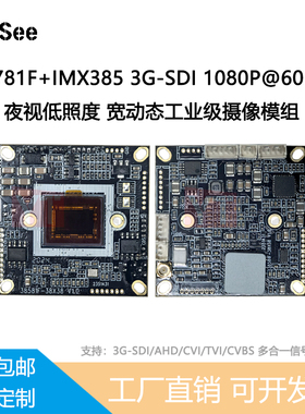 EN781F+IMX385夜视工业摄像头模组3G-SDI/AHD/CVBS高清1080P60帧