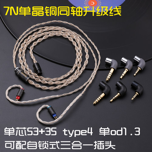 7n单晶铜镀黄金耳机升级线mmcx 0.78cm插针ie400 500 a2dc