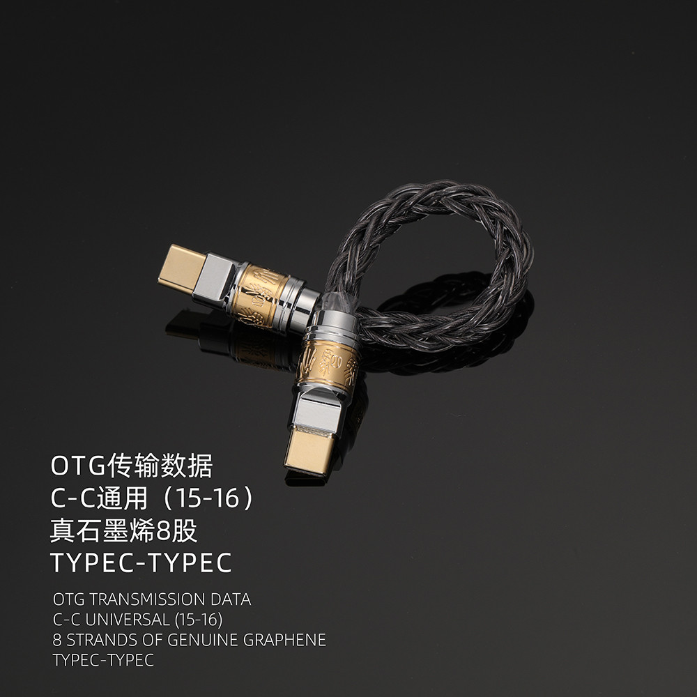 OTG墨烯8股数据线Type-C转Type-CType-C转Type-CType-C转公