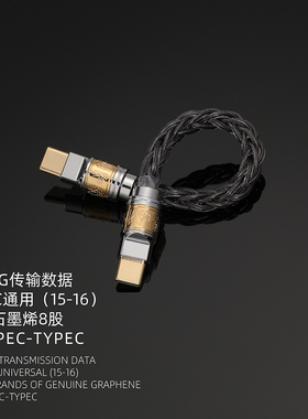 OTG墨烯8股数据线Type-C转Type-CType-C转Type-CType-C转公