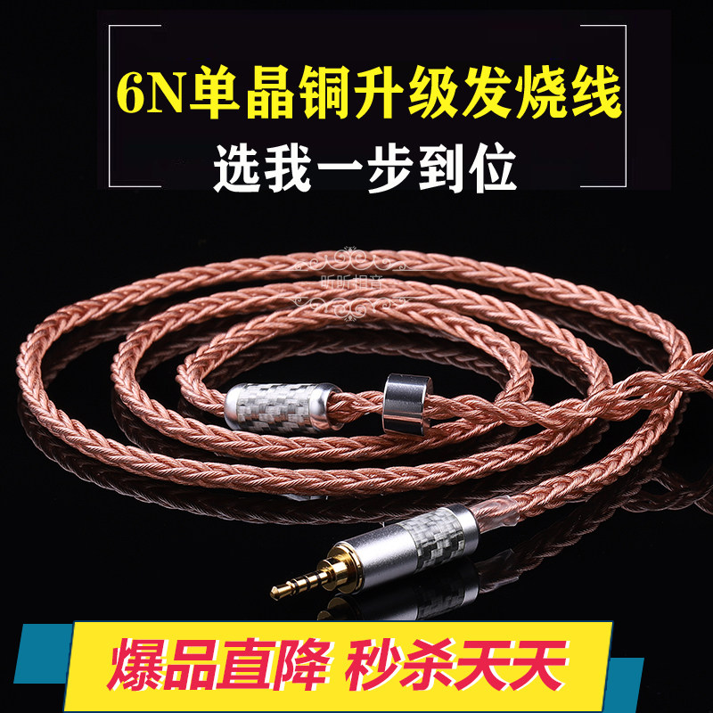 6N单晶铜耳机线se535 w60  im50 ie80s qdc ue900 m04耳机升级线